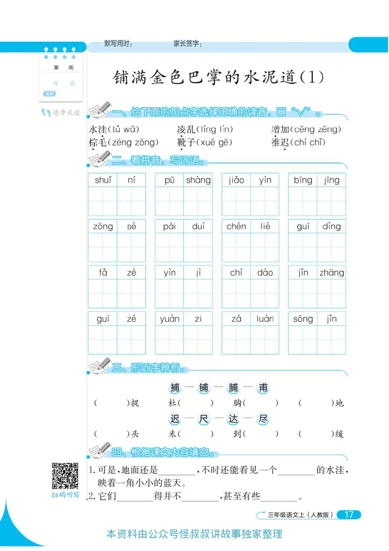 《默写小达人》语文3年级上册（RJ）_三年级上下册资料_小学三年级学习资料-25年更新版_3-01、小学三年级语文上册_3-1-2、练习题、作业、试题、试卷_电子册类