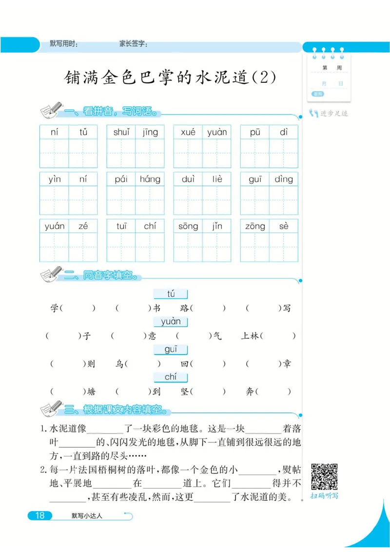 《默写小达人》语文3年级上册（RJ）_三年级上下册资料_小学三年级学习资料-25年更新版_3-01、小学三年级语文上册_3-1-2、练习题、作业、试题、试卷_电子册类