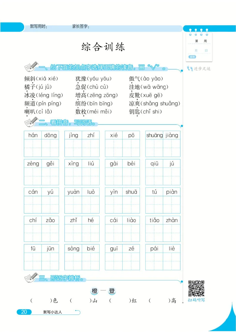 《默写小达人》语文3年级上册（RJ）_三年级上下册资料_小学三年级学习资料-25年更新版_3-01、小学三年级语文上册_3-1-2、练习题、作业、试题、试卷_电子册类