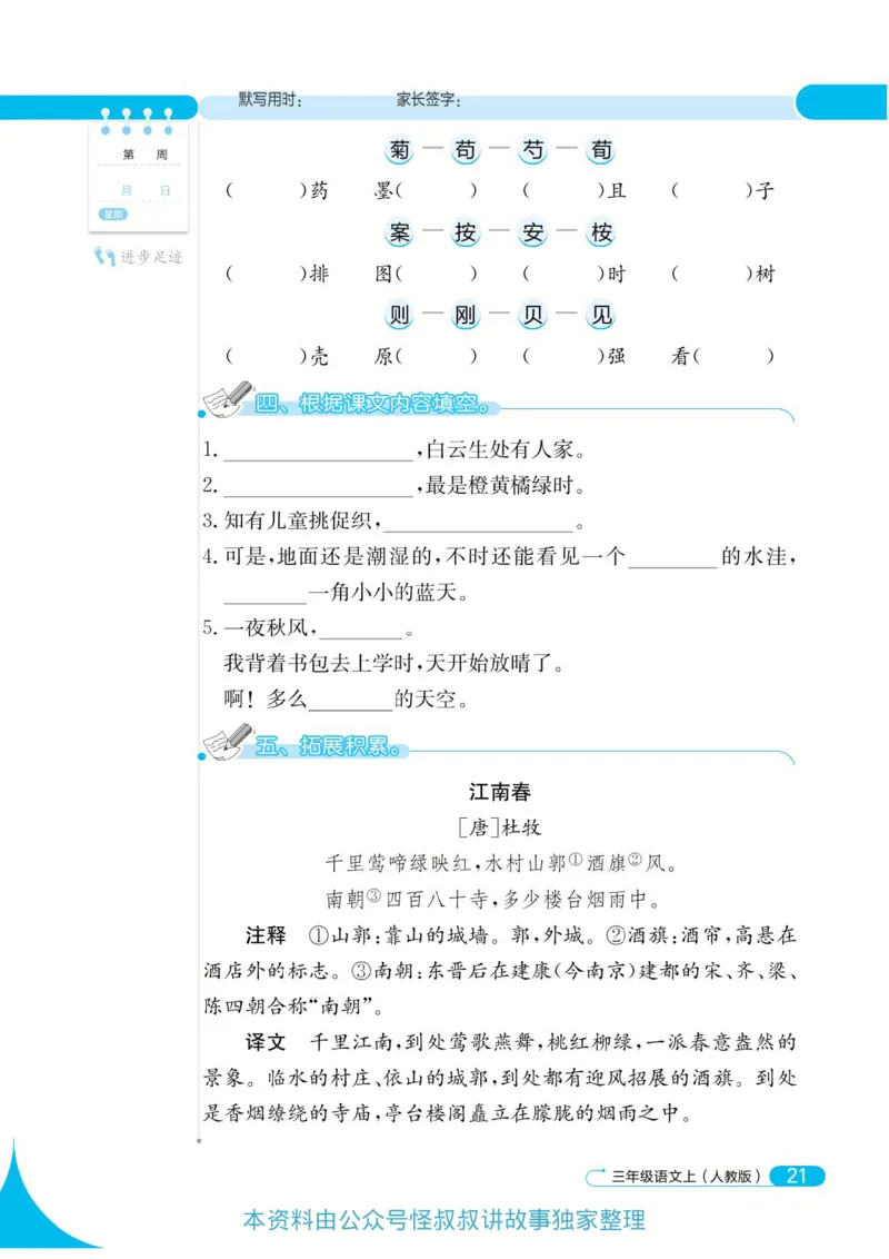 《默写小达人》语文3年级上册（RJ）_三年级上下册资料_小学三年级学习资料-25年更新版_3-01、小学三年级语文上册_3-1-2、练习题、作业、试题、试卷_电子册类