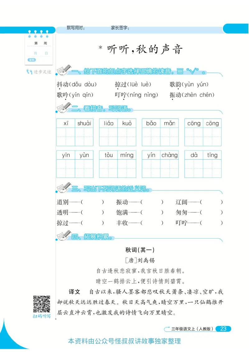《默写小达人》语文3年级上册（RJ）_三年级上下册资料_小学三年级学习资料-25年更新版_3-01、小学三年级语文上册_3-1-2、练习题、作业、试题、试卷_电子册类