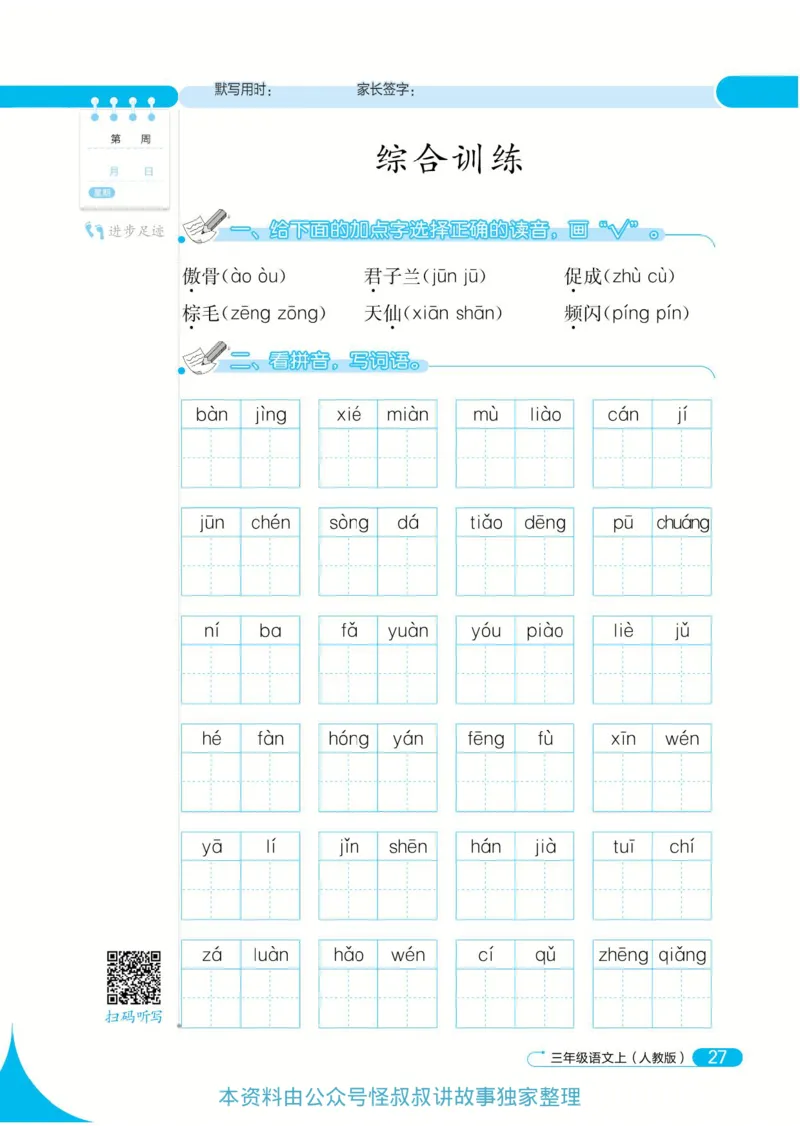 《默写小达人》语文3年级上册（RJ）_三年级上下册资料_小学三年级学习资料-25年更新版_3-01、小学三年级语文上册_3-1-2、练习题、作业、试题、试卷_电子册类