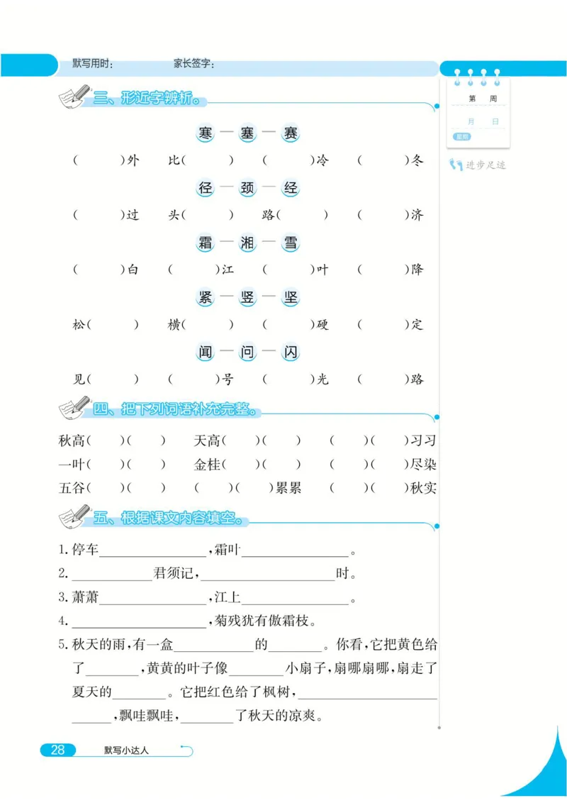 《默写小达人》语文3年级上册（RJ）_三年级上下册资料_小学三年级学习资料-25年更新版_3-01、小学三年级语文上册_3-1-2、练习题、作业、试题、试卷_电子册类