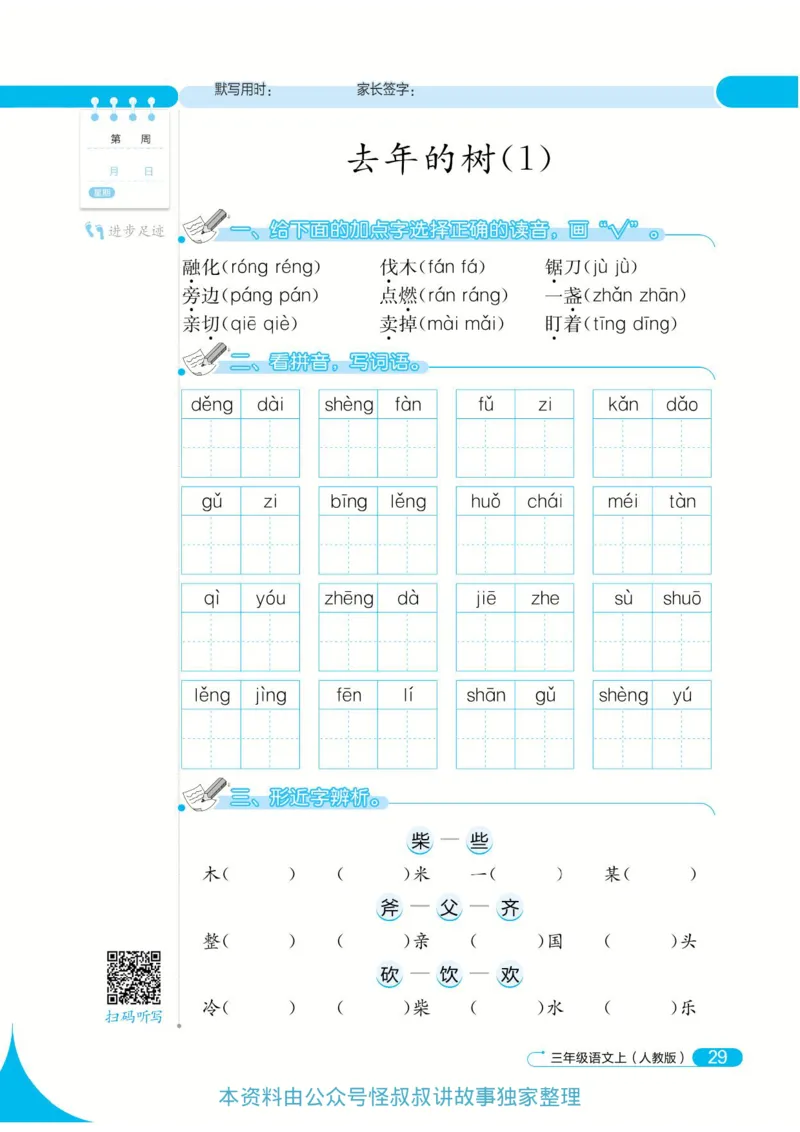 《默写小达人》语文3年级上册（RJ）_三年级上下册资料_小学三年级学习资料-25年更新版_3-01、小学三年级语文上册_3-1-2、练习题、作业、试题、试卷_电子册类