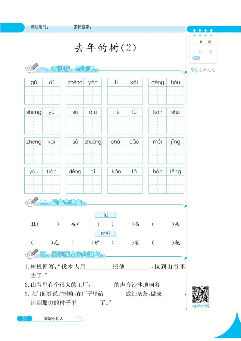 《默写小达人》语文3年级上册（RJ）_三年级上下册资料_小学三年级学习资料-25年更新版_3-01、小学三年级语文上册_3-1-2、练习题、作业、试题、试卷_电子册类