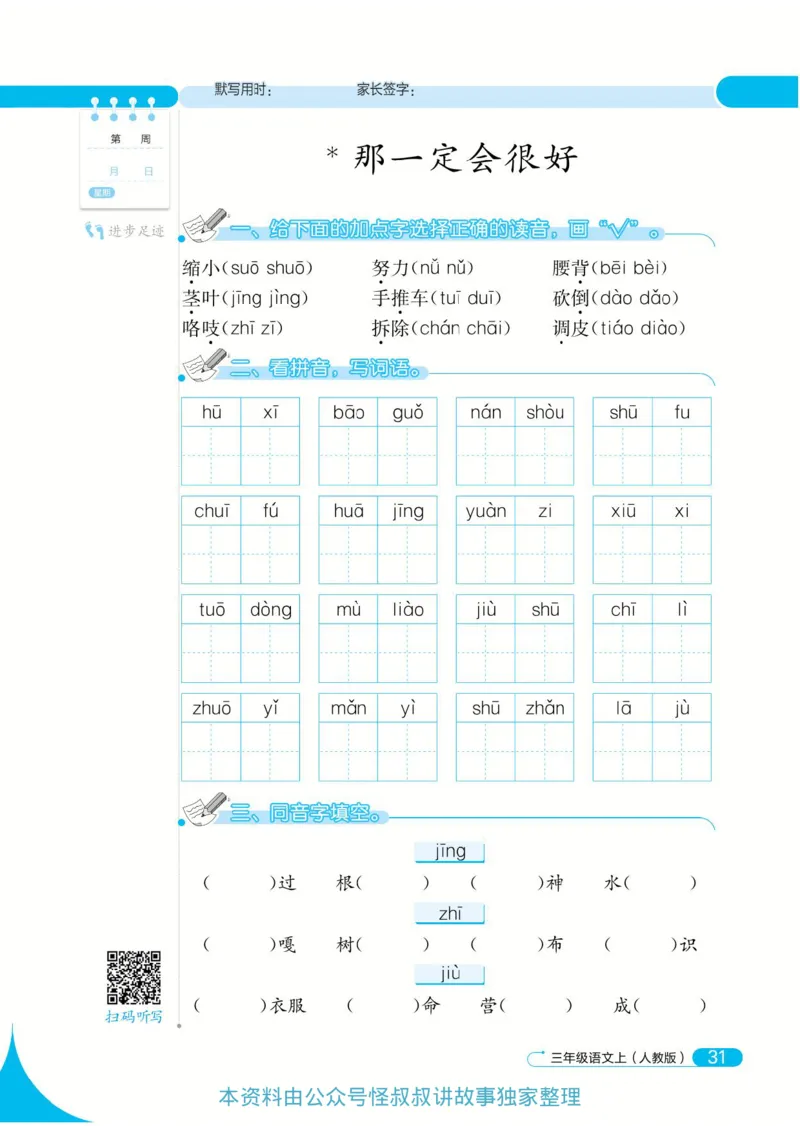 《默写小达人》语文3年级上册（RJ）_三年级上下册资料_小学三年级学习资料-25年更新版_3-01、小学三年级语文上册_3-1-2、练习题、作业、试题、试卷_电子册类