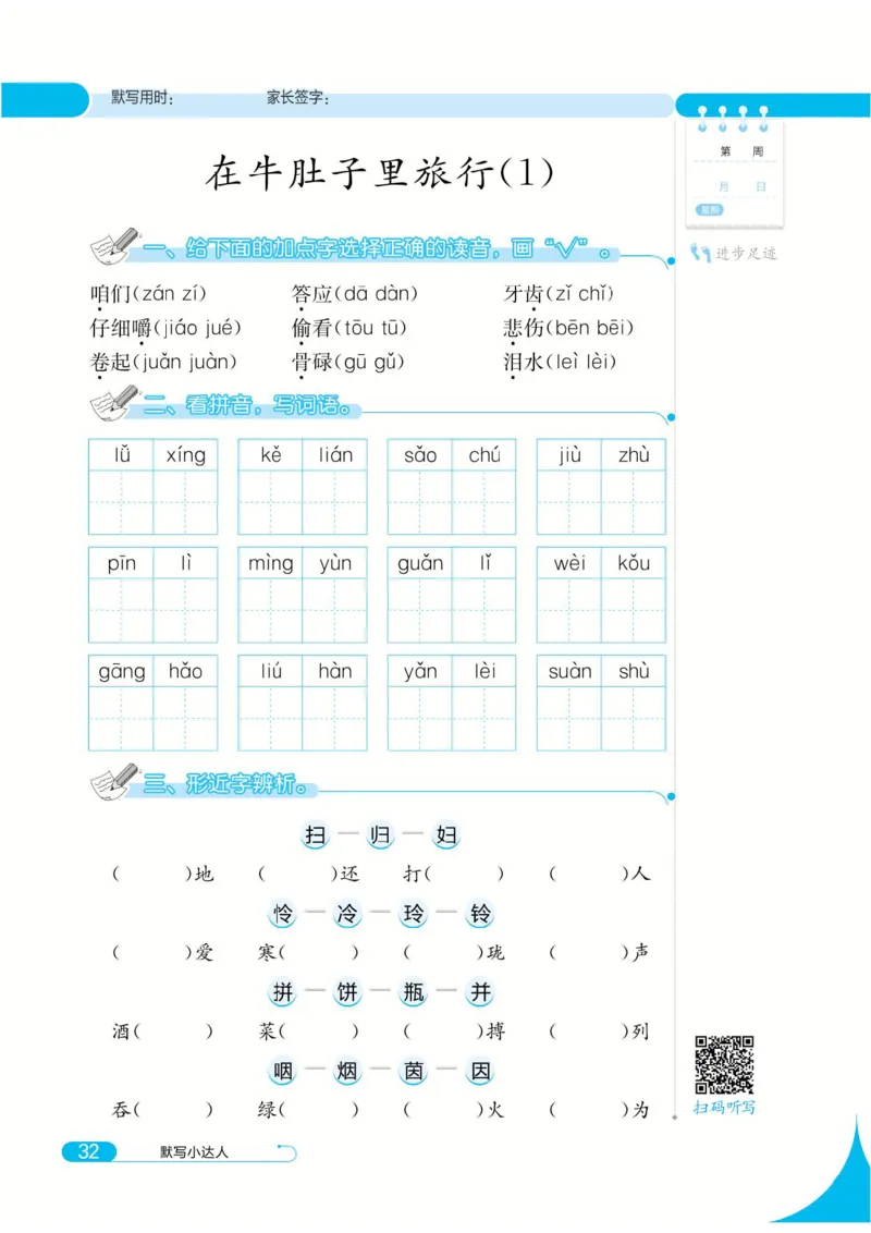 《默写小达人》语文3年级上册（RJ）_三年级上下册资料_小学三年级学习资料-25年更新版_3-01、小学三年级语文上册_3-1-2、练习题、作业、试题、试卷_电子册类