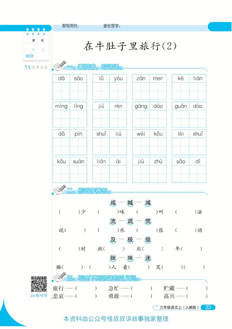 《默写小达人》语文3年级上册（RJ）_三年级上下册资料_小学三年级学习资料-25年更新版_3-01、小学三年级语文上册_3-1-2、练习题、作业、试题、试卷_电子册类