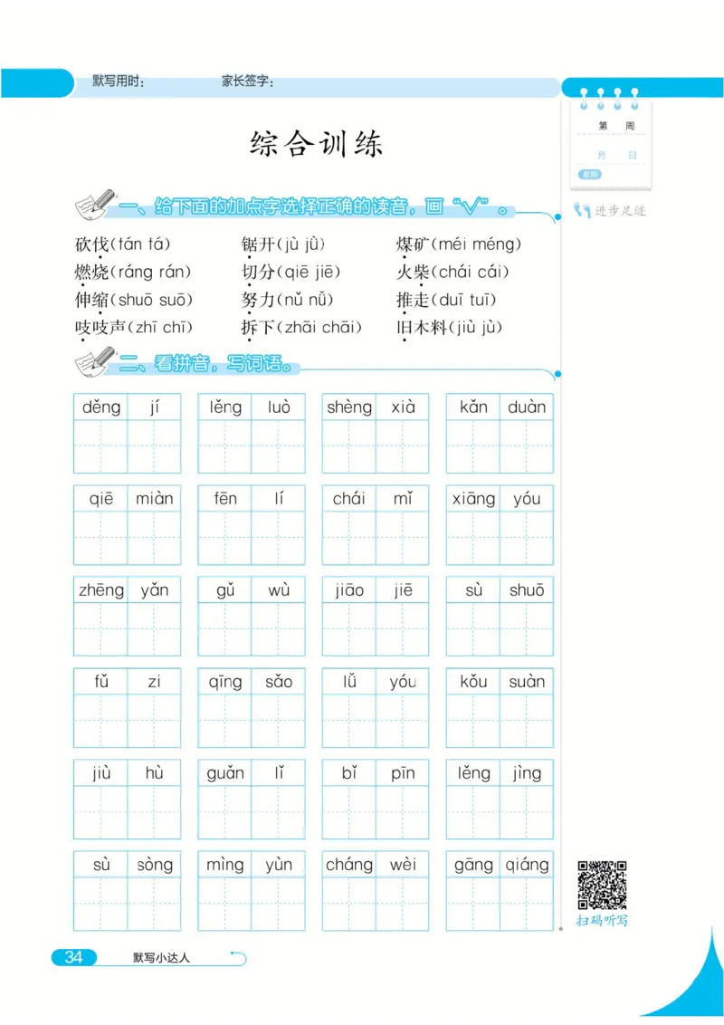 《默写小达人》语文3年级上册（RJ）_三年级上下册资料_小学三年级学习资料-25年更新版_3-01、小学三年级语文上册_3-1-2、练习题、作业、试题、试卷_电子册类