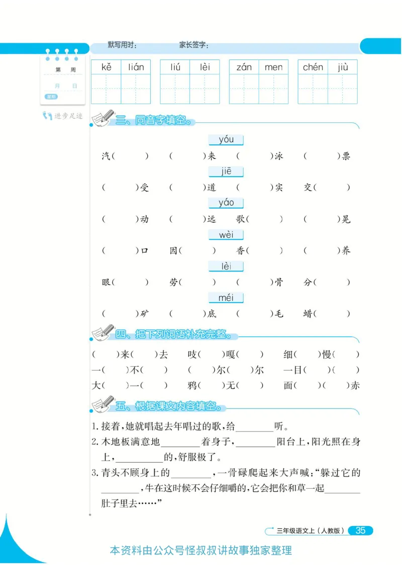 《默写小达人》语文3年级上册（RJ）_三年级上下册资料_小学三年级学习资料-25年更新版_3-01、小学三年级语文上册_3-1-2、练习题、作业、试题、试卷_电子册类