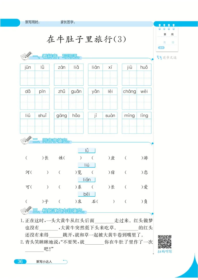 《默写小达人》语文3年级上册（RJ）_三年级上下册资料_小学三年级学习资料-25年更新版_3-01、小学三年级语文上册_3-1-2、练习题、作业、试题、试卷_电子册类