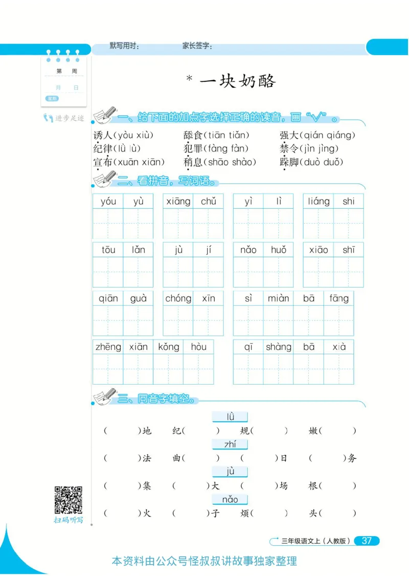 《默写小达人》语文3年级上册（RJ）_三年级上下册资料_小学三年级学习资料-25年更新版_3-01、小学三年级语文上册_3-1-2、练习题、作业、试题、试卷_电子册类