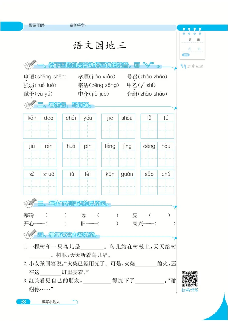 《默写小达人》语文3年级上册（RJ）_三年级上下册资料_小学三年级学习资料-25年更新版_3-01、小学三年级语文上册_3-1-2、练习题、作业、试题、试卷_电子册类
