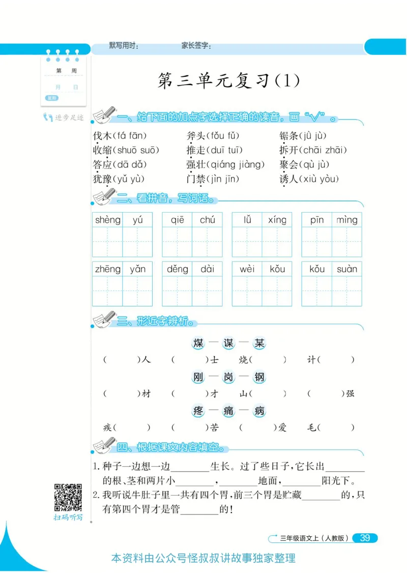 《默写小达人》语文3年级上册（RJ）_三年级上下册资料_小学三年级学习资料-25年更新版_3-01、小学三年级语文上册_3-1-2、练习题、作业、试题、试卷_电子册类