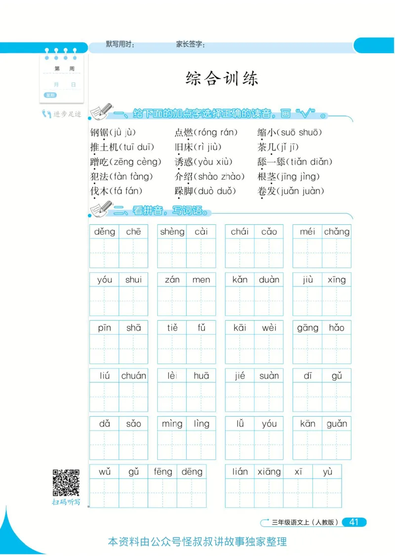 《默写小达人》语文3年级上册（RJ）_三年级上下册资料_小学三年级学习资料-25年更新版_3-01、小学三年级语文上册_3-1-2、练习题、作业、试题、试卷_电子册类
