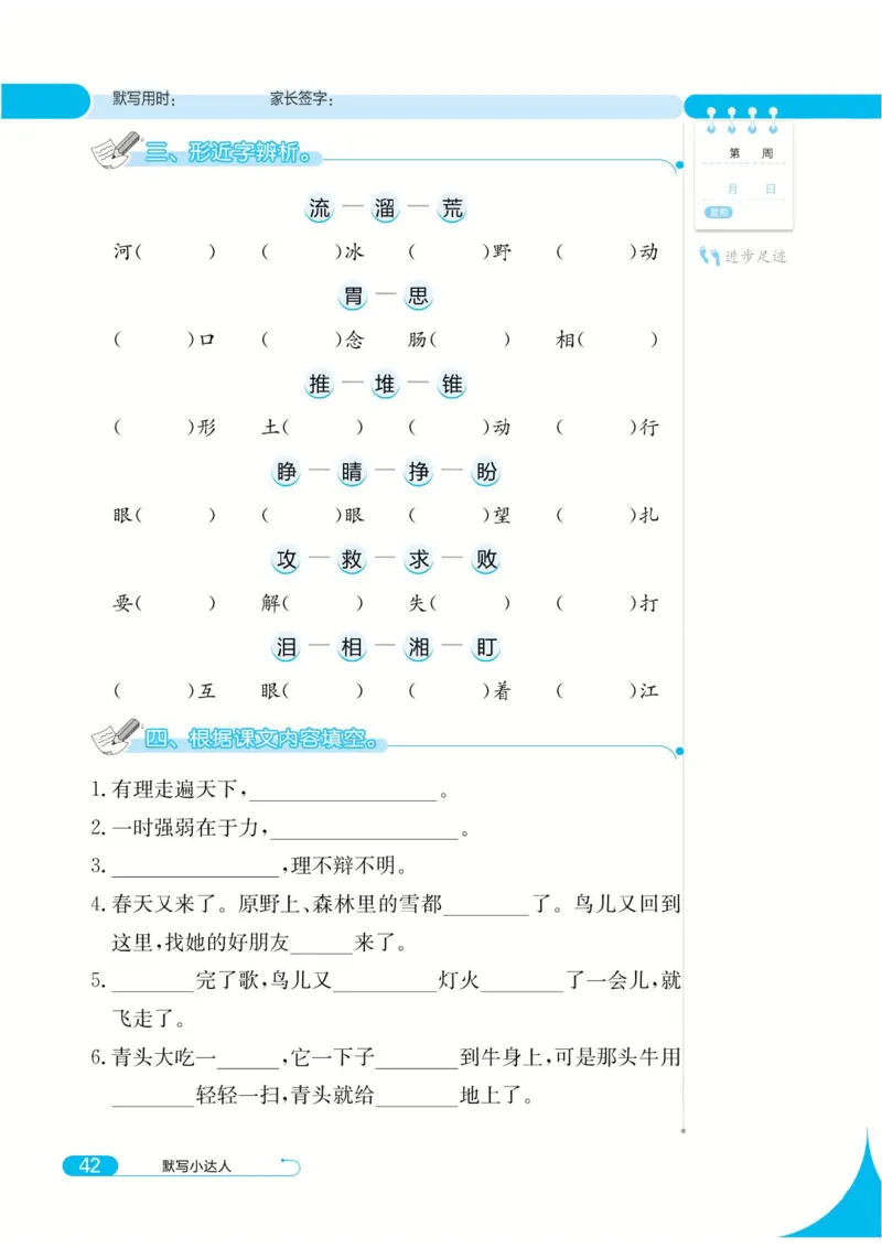 《默写小达人》语文3年级上册（RJ）_三年级上下册资料_小学三年级学习资料-25年更新版_3-01、小学三年级语文上册_3-1-2、练习题、作业、试题、试卷_电子册类