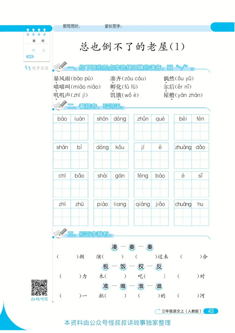《默写小达人》语文3年级上册（RJ）_三年级上下册资料_小学三年级学习资料-25年更新版_3-01、小学三年级语文上册_3-1-2、练习题、作业、试题、试卷_电子册类