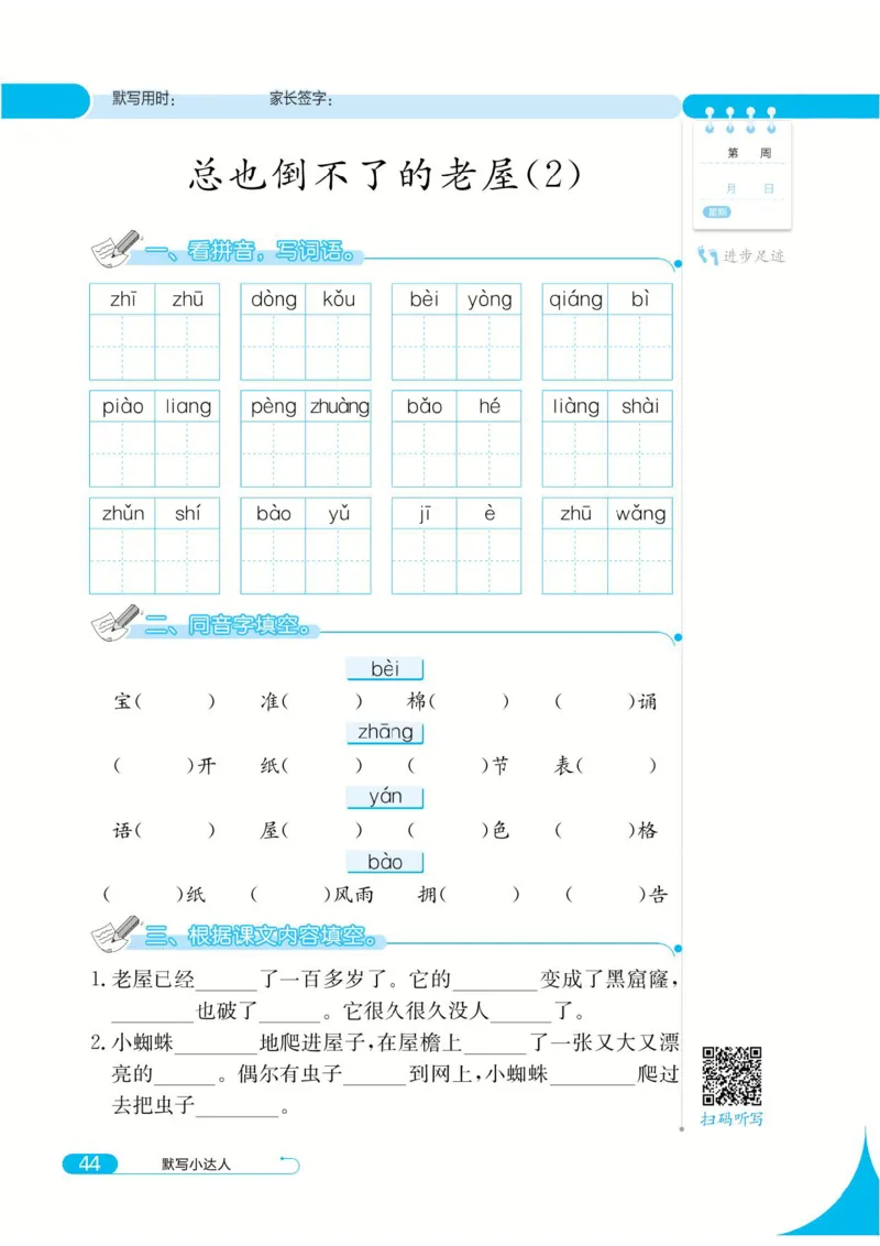 《默写小达人》语文3年级上册（RJ）_三年级上下册资料_小学三年级学习资料-25年更新版_3-01、小学三年级语文上册_3-1-2、练习题、作业、试题、试卷_电子册类