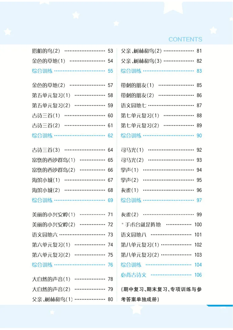 《默写小达人》语文3年级上册（RJ）_三年级上下册资料_小学三年级学习资料-25年更新版_3-01、小学三年级语文上册_3-1-2、练习题、作业、试题、试卷_电子册类