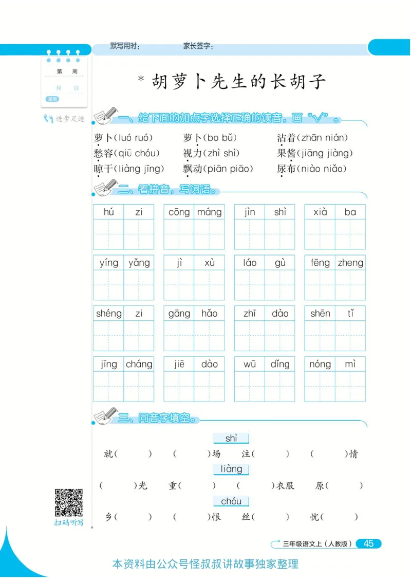 《默写小达人》语文3年级上册（RJ）_三年级上下册资料_小学三年级学习资料-25年更新版_3-01、小学三年级语文上册_3-1-2、练习题、作业、试题、试卷_电子册类