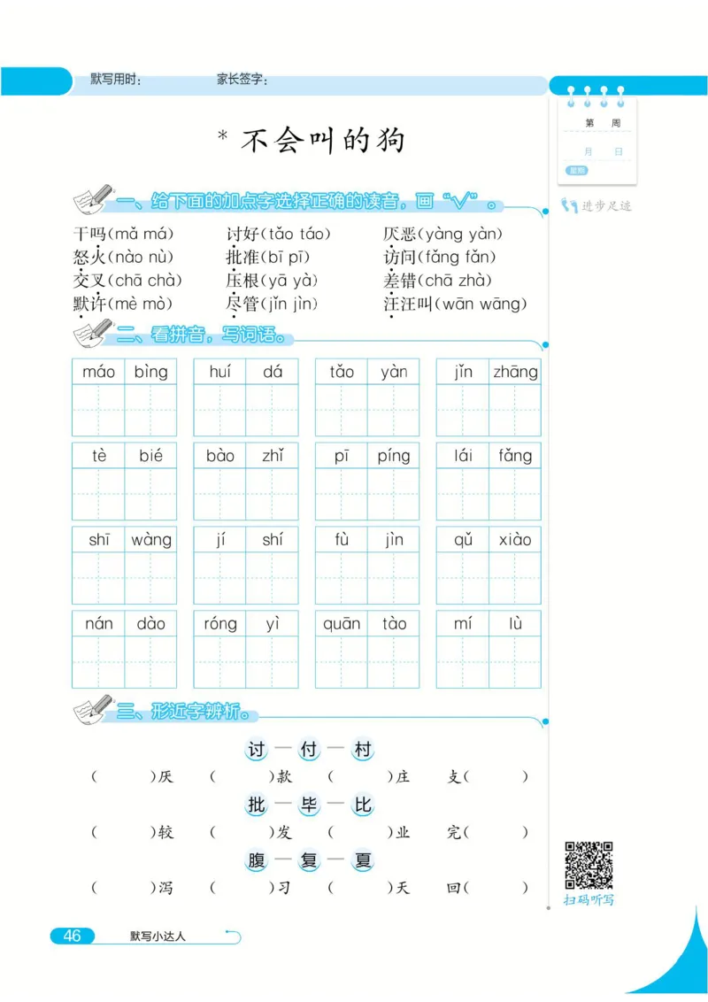 《默写小达人》语文3年级上册（RJ）_三年级上下册资料_小学三年级学习资料-25年更新版_3-01、小学三年级语文上册_3-1-2、练习题、作业、试题、试卷_电子册类