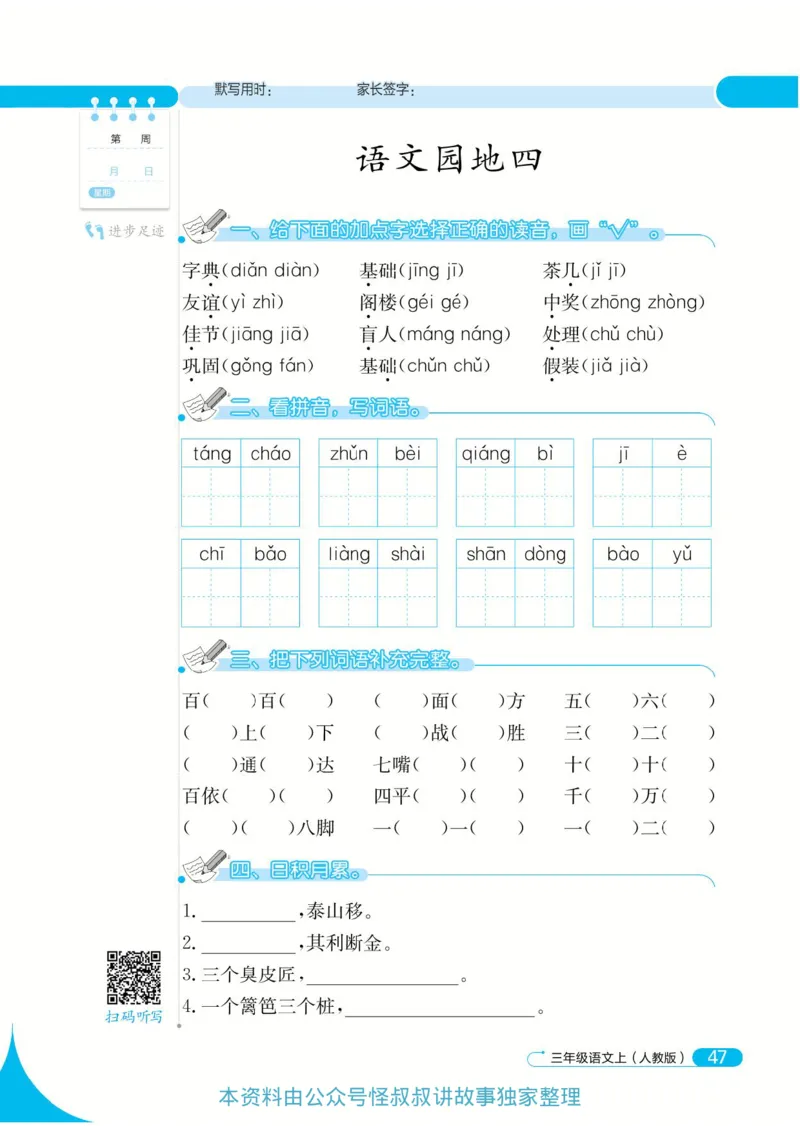 《默写小达人》语文3年级上册（RJ）_三年级上下册资料_小学三年级学习资料-25年更新版_3-01、小学三年级语文上册_3-1-2、练习题、作业、试题、试卷_电子册类