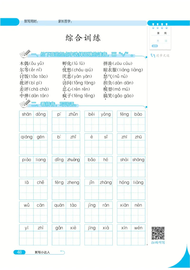 《默写小达人》语文3年级上册（RJ）_三年级上下册资料_小学三年级学习资料-25年更新版_3-01、小学三年级语文上册_3-1-2、练习题、作业、试题、试卷_电子册类