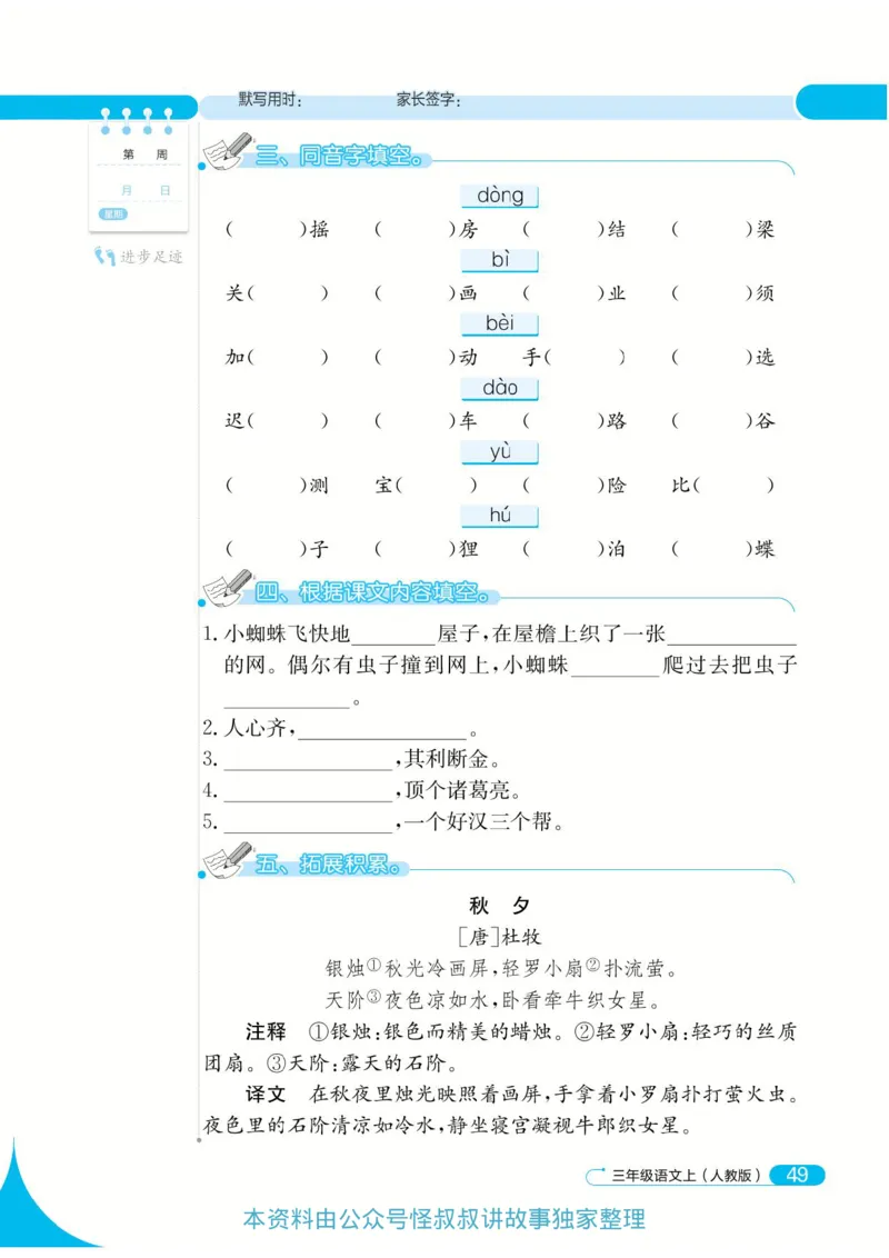 《默写小达人》语文3年级上册（RJ）_三年级上下册资料_小学三年级学习资料-25年更新版_3-01、小学三年级语文上册_3-1-2、练习题、作业、试题、试卷_电子册类