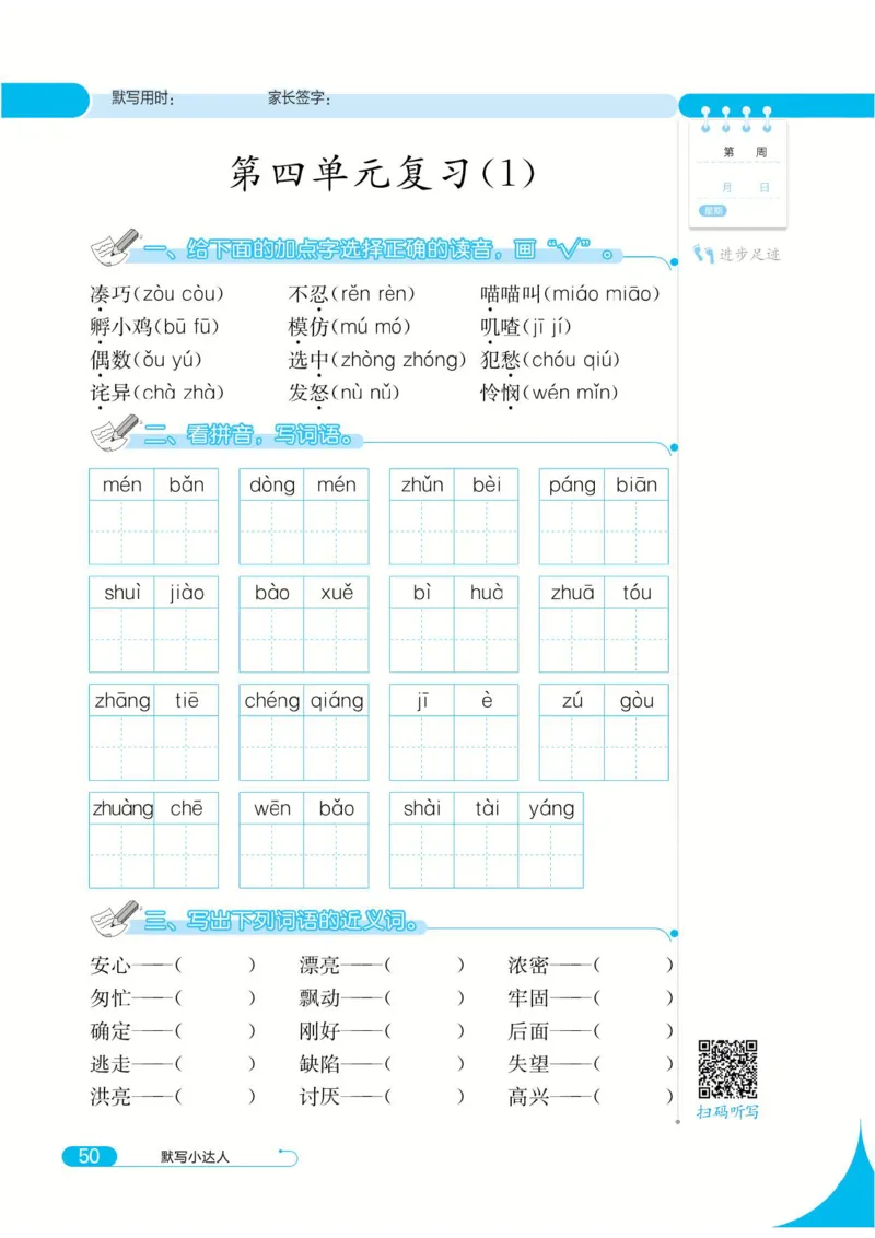 《默写小达人》语文3年级上册（RJ）_三年级上下册资料_小学三年级学习资料-25年更新版_3-01、小学三年级语文上册_3-1-2、练习题、作业、试题、试卷_电子册类
