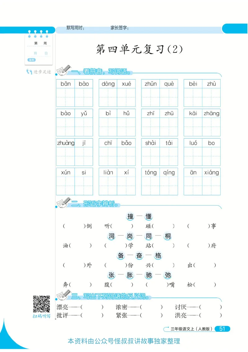 《默写小达人》语文3年级上册（RJ）_三年级上下册资料_小学三年级学习资料-25年更新版_3-01、小学三年级语文上册_3-1-2、练习题、作业、试题、试卷_电子册类