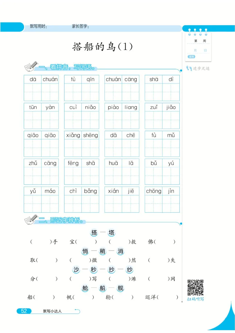 《默写小达人》语文3年级上册（RJ）_三年级上下册资料_小学三年级学习资料-25年更新版_3-01、小学三年级语文上册_3-1-2、练习题、作业、试题、试卷_电子册类