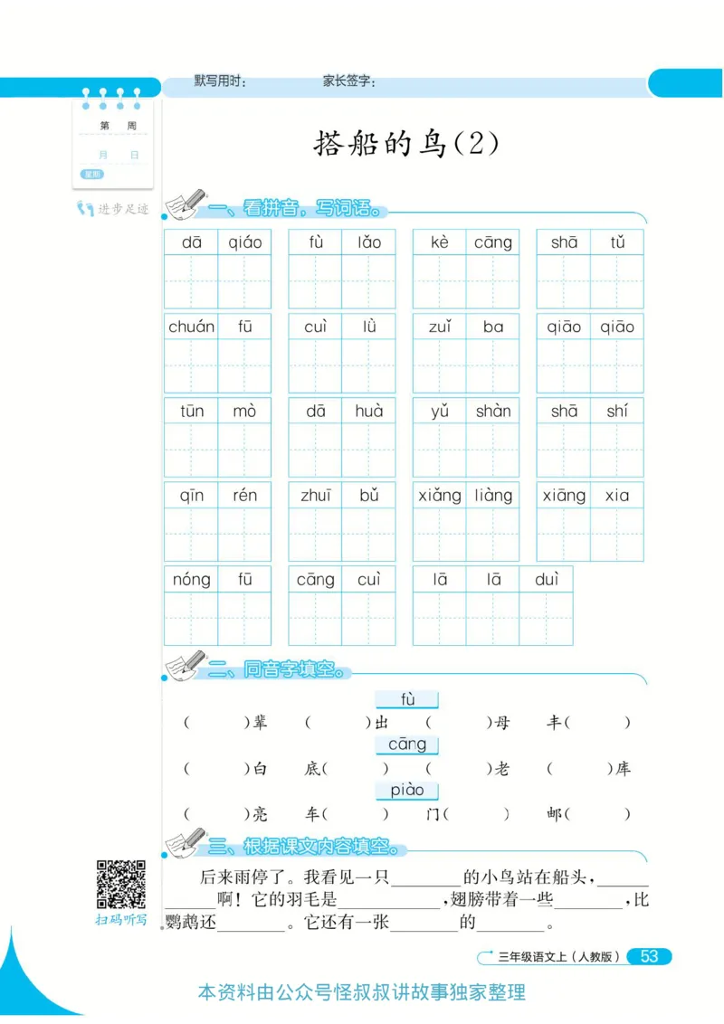 《默写小达人》语文3年级上册（RJ）_三年级上下册资料_小学三年级学习资料-25年更新版_3-01、小学三年级语文上册_3-1-2、练习题、作业、试题、试卷_电子册类
