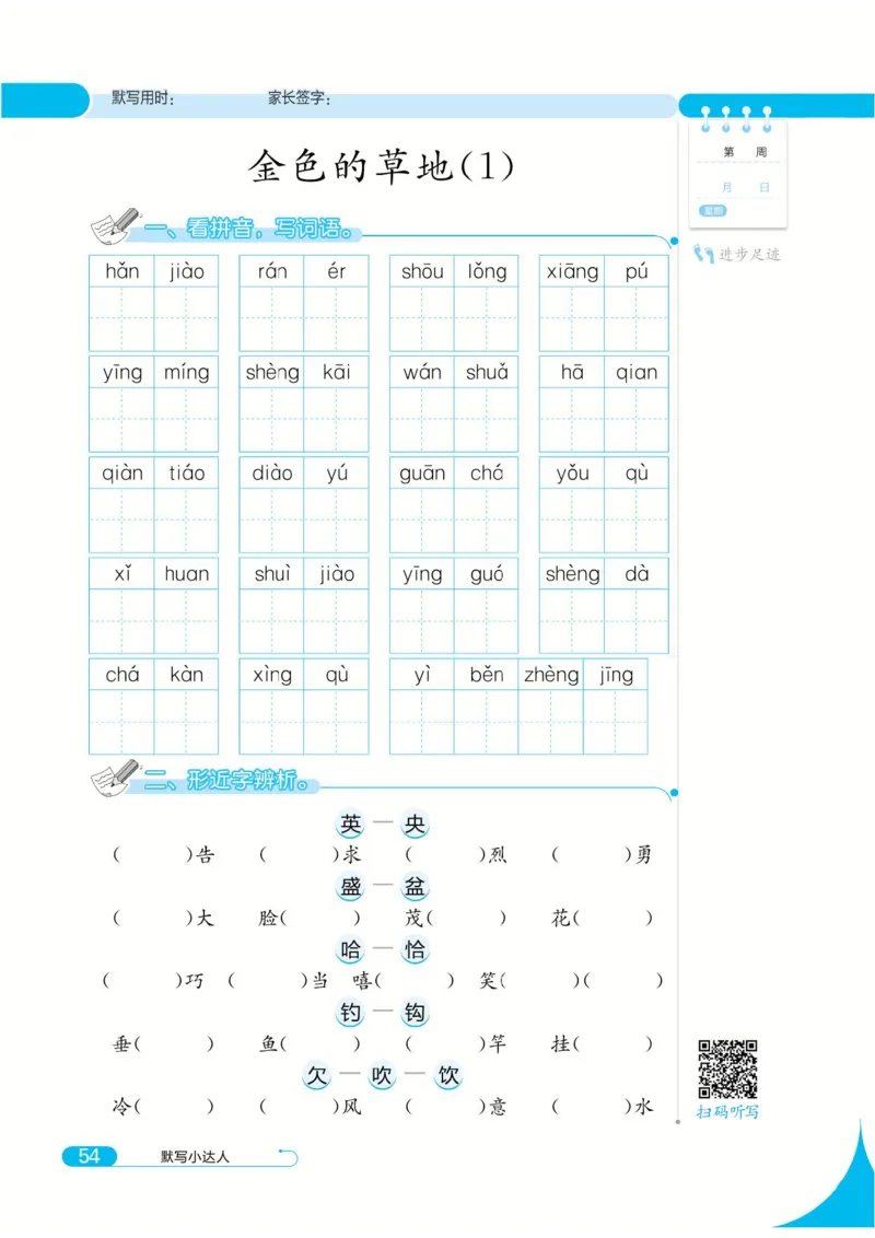 《默写小达人》语文3年级上册（RJ）_三年级上下册资料_小学三年级学习资料-25年更新版_3-01、小学三年级语文上册_3-1-2、练习题、作业、试题、试卷_电子册类