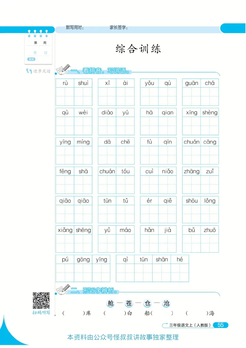 《默写小达人》语文3年级上册（RJ）_三年级上下册资料_小学三年级学习资料-25年更新版_3-01、小学三年级语文上册_3-1-2、练习题、作业、试题、试卷_电子册类