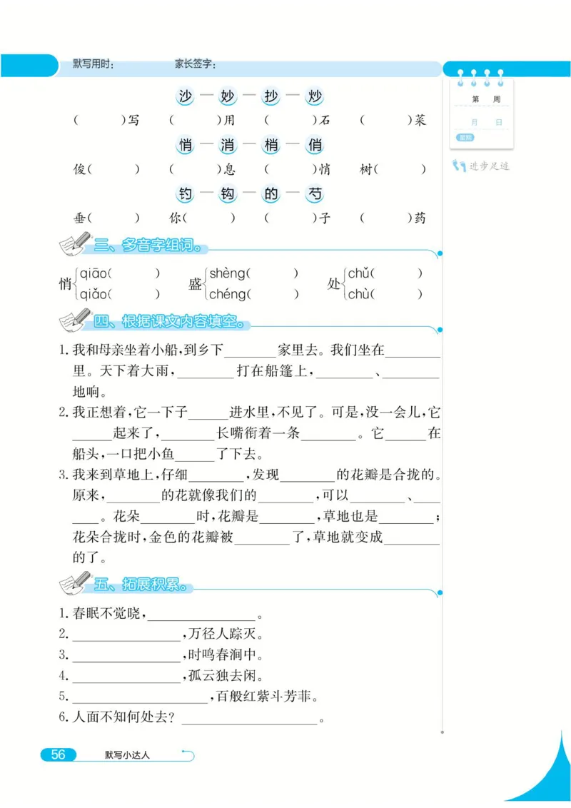 《默写小达人》语文3年级上册（RJ）_三年级上下册资料_小学三年级学习资料-25年更新版_3-01、小学三年级语文上册_3-1-2、练习题、作业、试题、试卷_电子册类