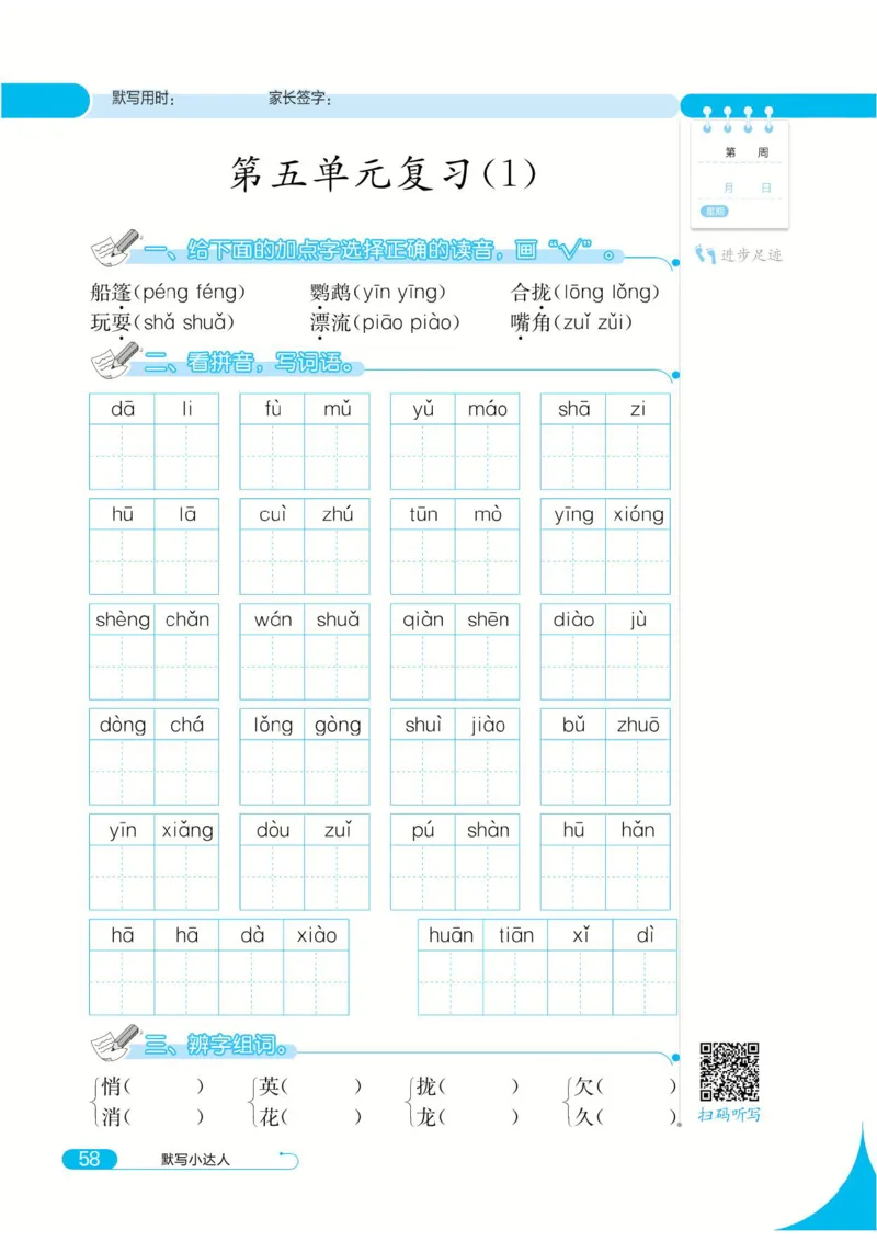 《默写小达人》语文3年级上册（RJ）_三年级上下册资料_小学三年级学习资料-25年更新版_3-01、小学三年级语文上册_3-1-2、练习题、作业、试题、试卷_电子册类