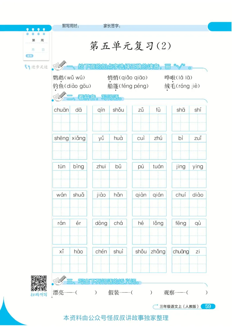 《默写小达人》语文3年级上册（RJ）_三年级上下册资料_小学三年级学习资料-25年更新版_3-01、小学三年级语文上册_3-1-2、练习题、作业、试题、试卷_电子册类