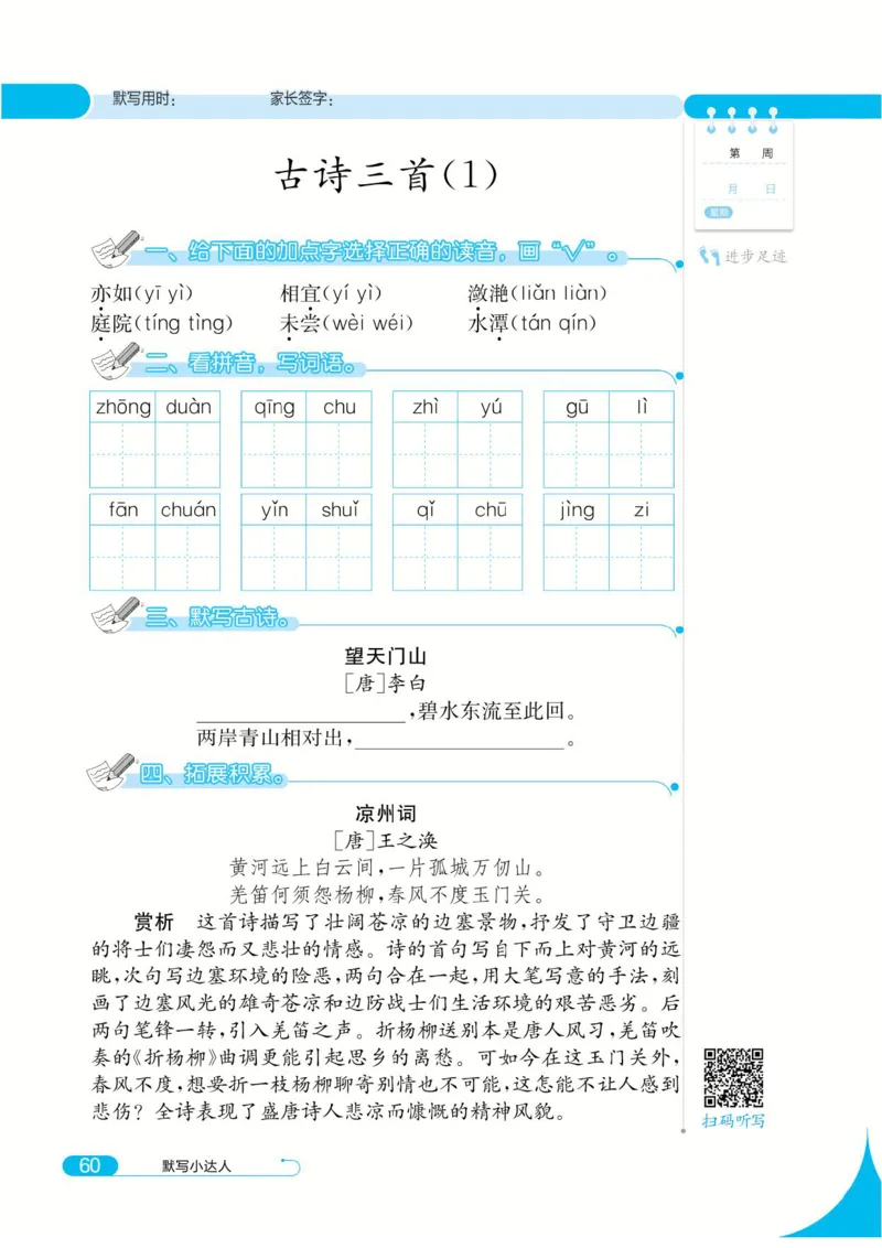 《默写小达人》语文3年级上册（RJ）_三年级上下册资料_小学三年级学习资料-25年更新版_3-01、小学三年级语文上册_3-1-2、练习题、作业、试题、试卷_电子册类