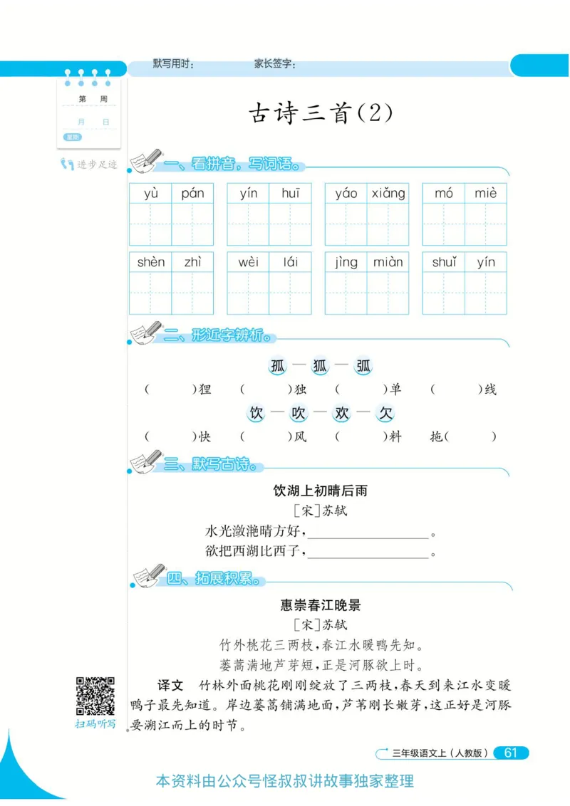 《默写小达人》语文3年级上册（RJ）_三年级上下册资料_小学三年级学习资料-25年更新版_3-01、小学三年级语文上册_3-1-2、练习题、作业、试题、试卷_电子册类