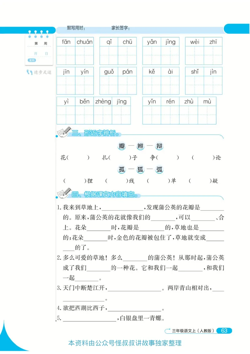 《默写小达人》语文3年级上册（RJ）_三年级上下册资料_小学三年级学习资料-25年更新版_3-01、小学三年级语文上册_3-1-2、练习题、作业、试题、试卷_电子册类