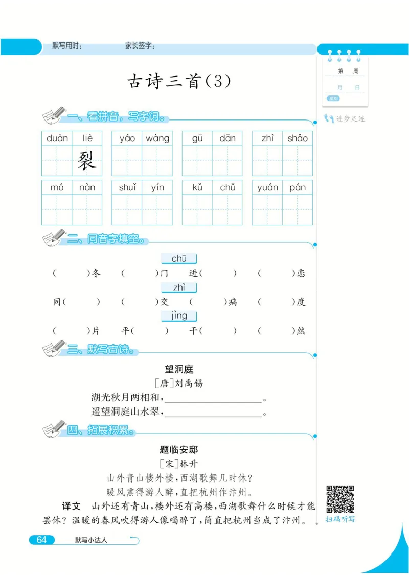 《默写小达人》语文3年级上册（RJ）_三年级上下册资料_小学三年级学习资料-25年更新版_3-01、小学三年级语文上册_3-1-2、练习题、作业、试题、试卷_电子册类