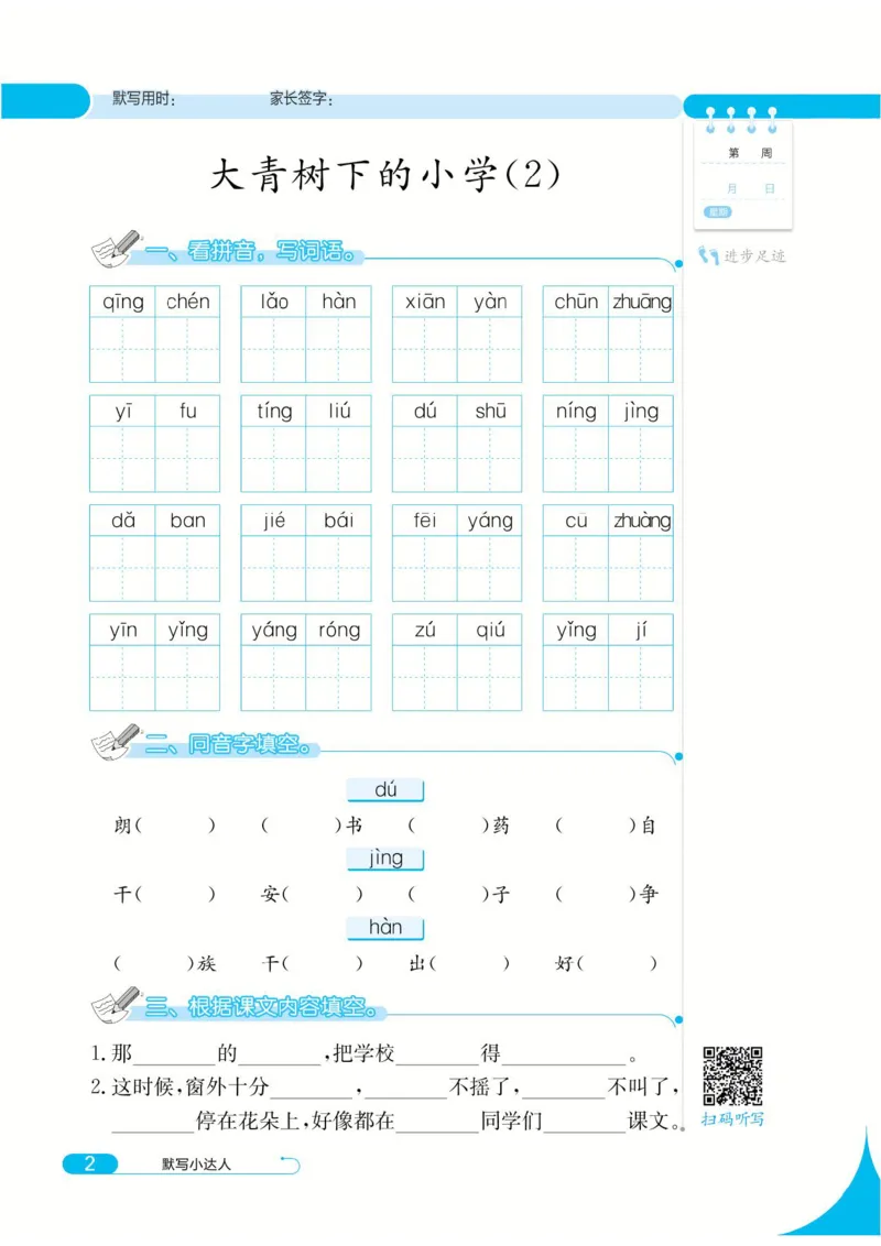 《默写小达人》语文3年级上册（RJ）_三年级上下册资料_小学三年级学习资料-25年更新版_3-01、小学三年级语文上册_3-1-2、练习题、作业、试题、试卷_电子册类