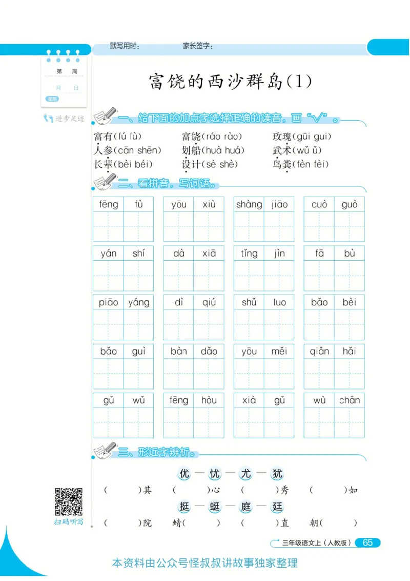 《默写小达人》语文3年级上册（RJ）_三年级上下册资料_小学三年级学习资料-25年更新版_3-01、小学三年级语文上册_3-1-2、练习题、作业、试题、试卷_电子册类