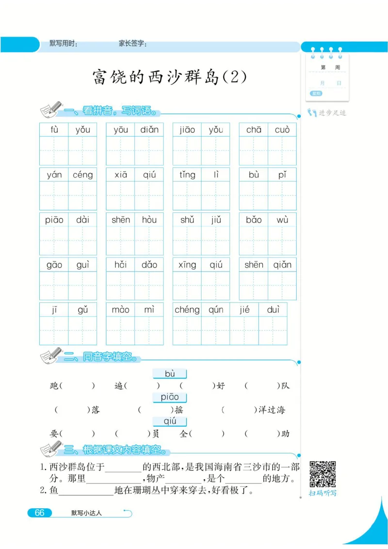 《默写小达人》语文3年级上册（RJ）_三年级上下册资料_小学三年级学习资料-25年更新版_3-01、小学三年级语文上册_3-1-2、练习题、作业、试题、试卷_电子册类