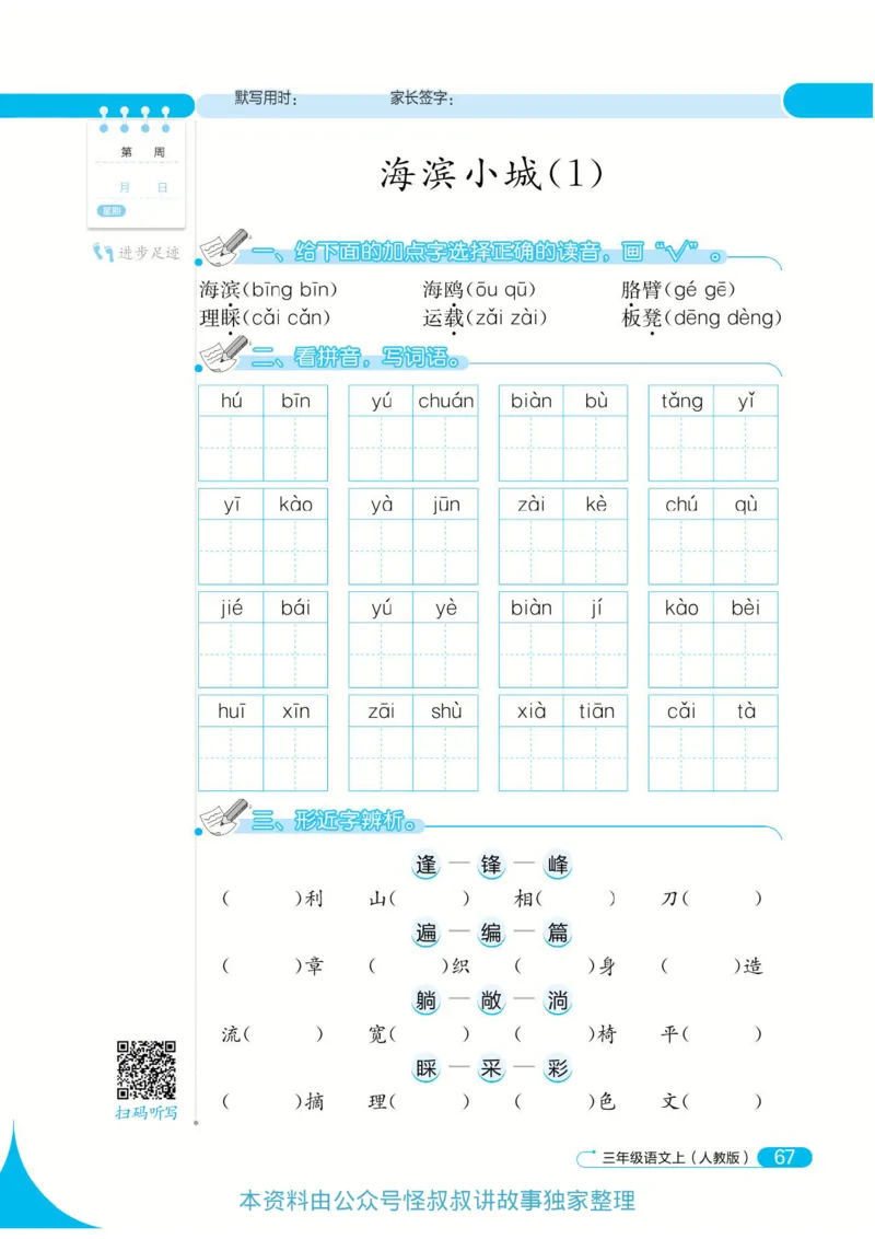 《默写小达人》语文3年级上册（RJ）_三年级上下册资料_小学三年级学习资料-25年更新版_3-01、小学三年级语文上册_3-1-2、练习题、作业、试题、试卷_电子册类