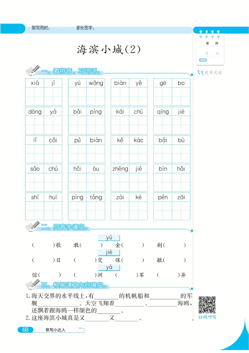 《默写小达人》语文3年级上册（RJ）_三年级上下册资料_小学三年级学习资料-25年更新版_3-01、小学三年级语文上册_3-1-2、练习题、作业、试题、试卷_电子册类