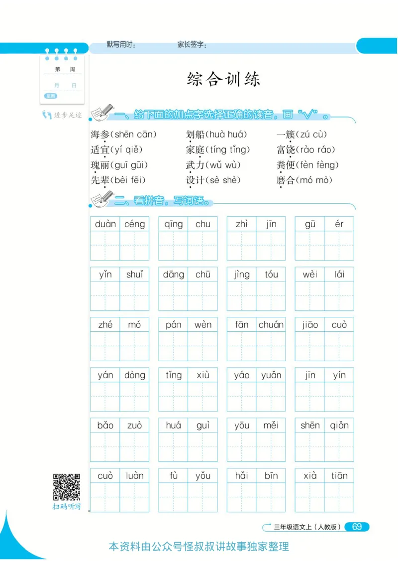 《默写小达人》语文3年级上册（RJ）_三年级上下册资料_小学三年级学习资料-25年更新版_3-01、小学三年级语文上册_3-1-2、练习题、作业、试题、试卷_电子册类