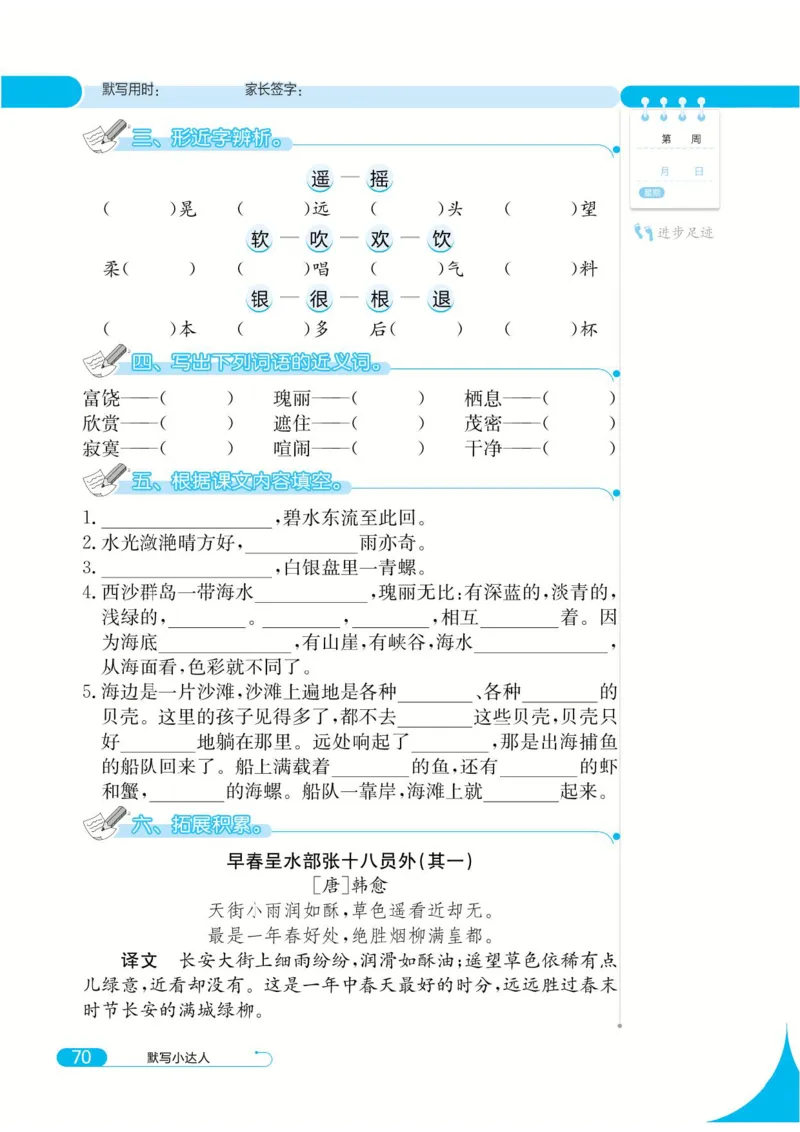 《默写小达人》语文3年级上册（RJ）_三年级上下册资料_小学三年级学习资料-25年更新版_3-01、小学三年级语文上册_3-1-2、练习题、作业、试题、试卷_电子册类