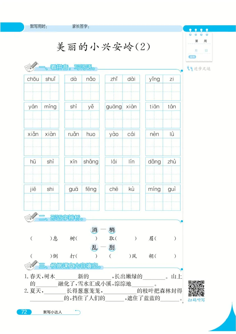 《默写小达人》语文3年级上册（RJ）_三年级上下册资料_小学三年级学习资料-25年更新版_3-01、小学三年级语文上册_3-1-2、练习题、作业、试题、试卷_电子册类