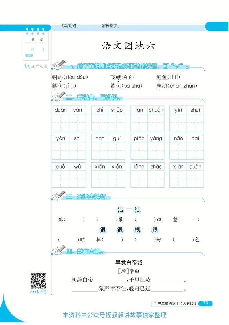 《默写小达人》语文3年级上册（RJ）_三年级上下册资料_小学三年级学习资料-25年更新版_3-01、小学三年级语文上册_3-1-2、练习题、作业、试题、试卷_电子册类